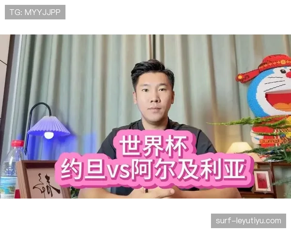 约旦VS阿根廷比赛预测